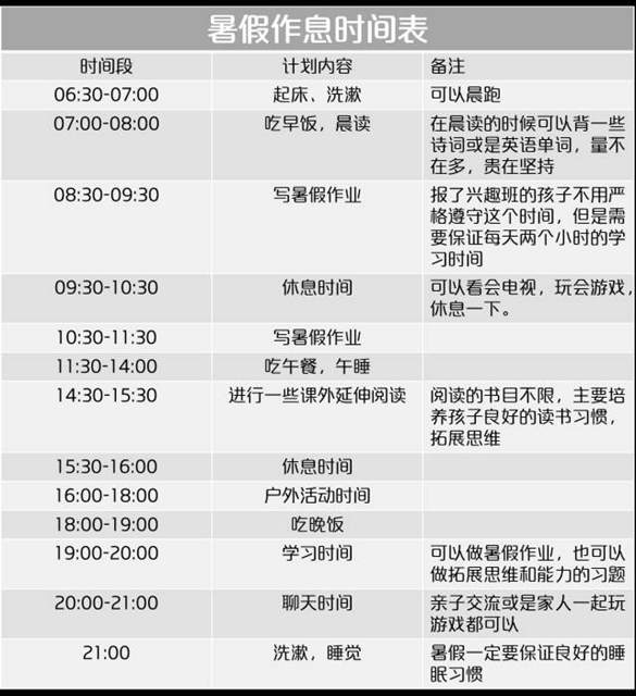 暑假作息時間表