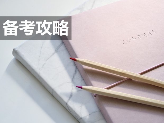 最后一周高考語文怎么復(fù)習(xí)？
