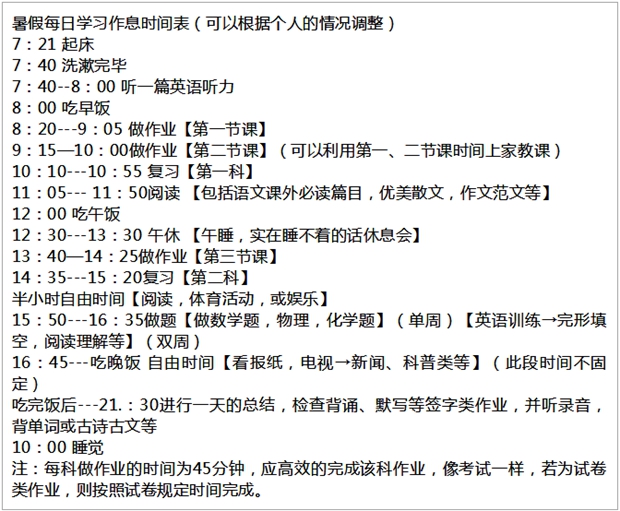準初一學生暑假預習計劃,七年級新生暑假學習計劃