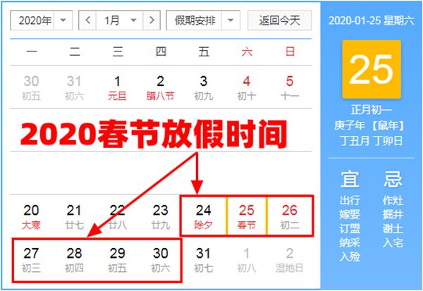 2020春節(jié)放假時間