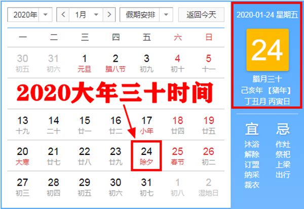 2020年大年三十是幾月幾號,2020年除夕是什么時間