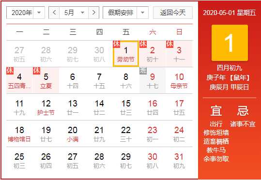2020勞動(dòng)節(jié)放假安排,2020年勞動(dòng)節(jié)放假五天
