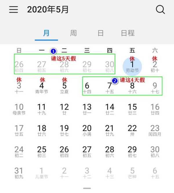 2020年勞動(dòng)節(jié)拼假攻略