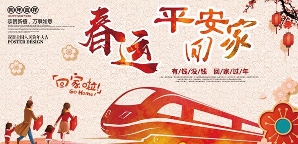 2020年春運火車票搶票攻略,2020春運火車票搶票日歷