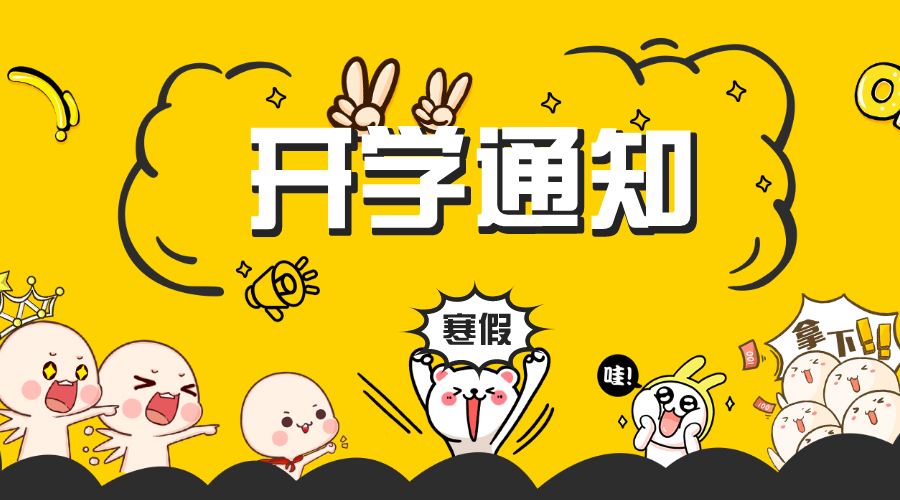 吉林中小學(xué)2020開(kāi)學(xué)時(shí)間最新通知,吉林開(kāi)學(xué)時(shí)間