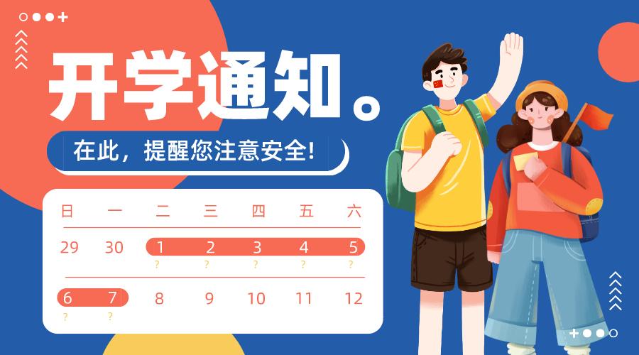成都中小學(xué)2020年春季開(kāi)學(xué)時(shí)間