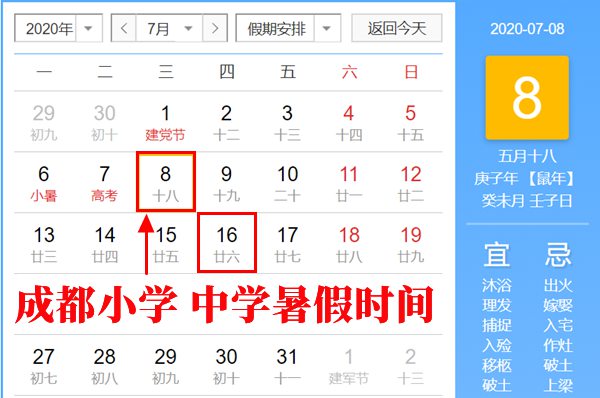 2020年成都調整后中小學暑假放假時間