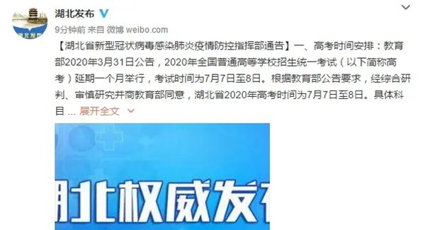 湖北中小學(xué)開學(xué)時間最新,湖北開學(xué)時間2020