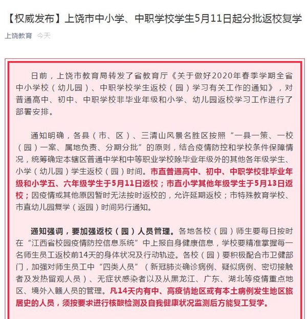 江西2020中小學開學時間最新通知,江西開學時間2020