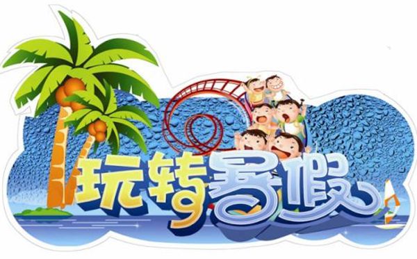 2020玉林中小學暑假放假時間