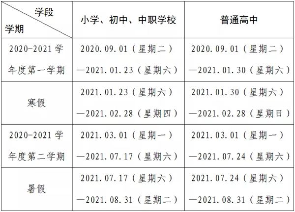 2020包頭中小學(xué)暑假放假時(shí)間