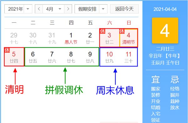 2021年清明節(jié)放假時(shí)間安排,清明節(jié)幾號放假