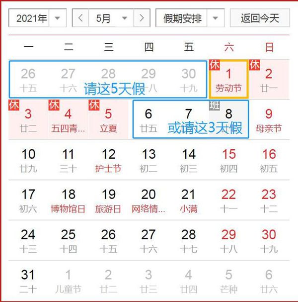 2021年拼假攻略大全,最長(zhǎng)可拼60天假期