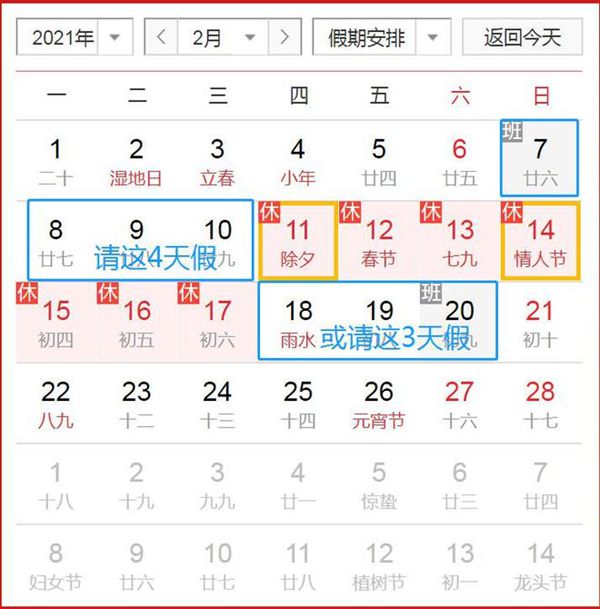 2021年拼假攻略大全,最長(zhǎng)可拼60天假期