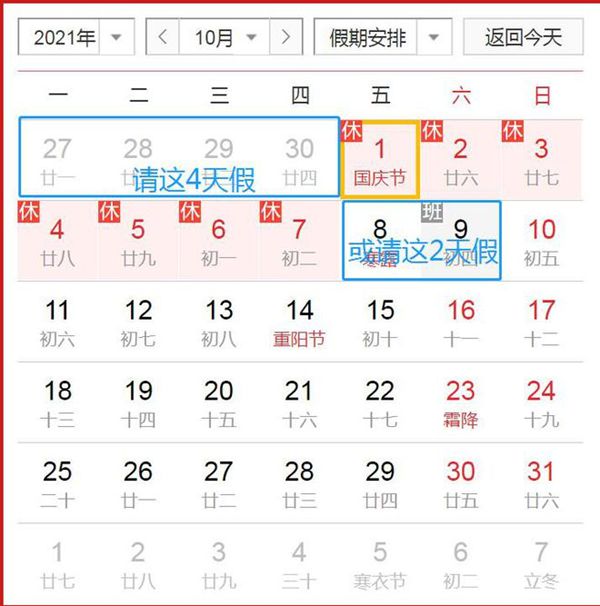 2021年拼假攻略大全,最長(zhǎng)可拼60天假期