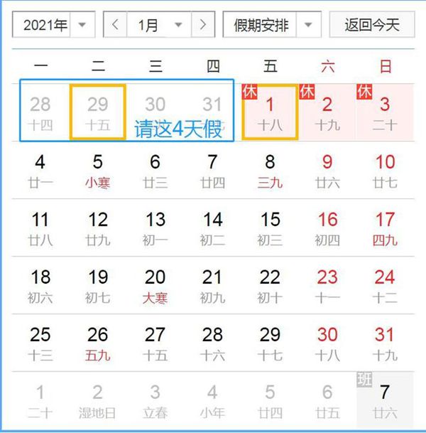 2021年拼假攻略大全,最長(zhǎng)可拼60天假期