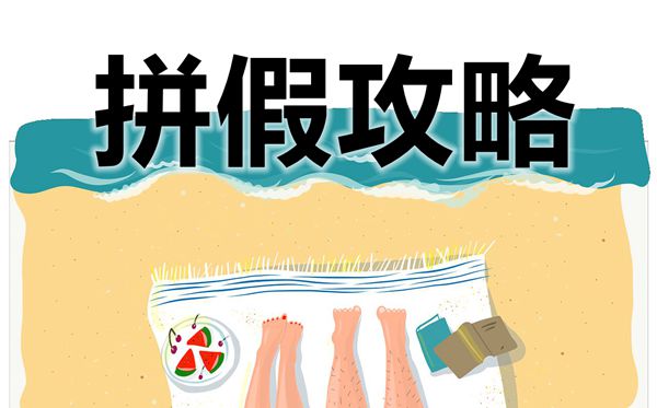 2021年拼假攻略大全,最長(zhǎng)可拼60天假期