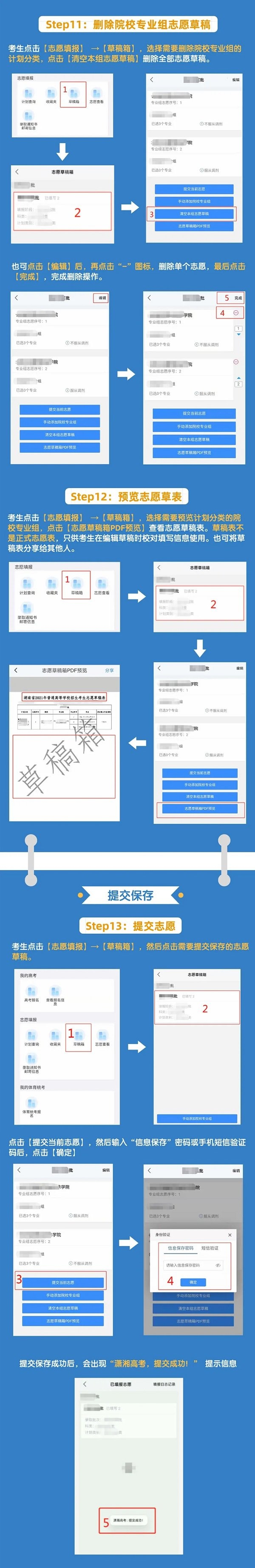 2021年湖南新高考志愿填報系統(tǒng)手機(jī)APP版操作指南