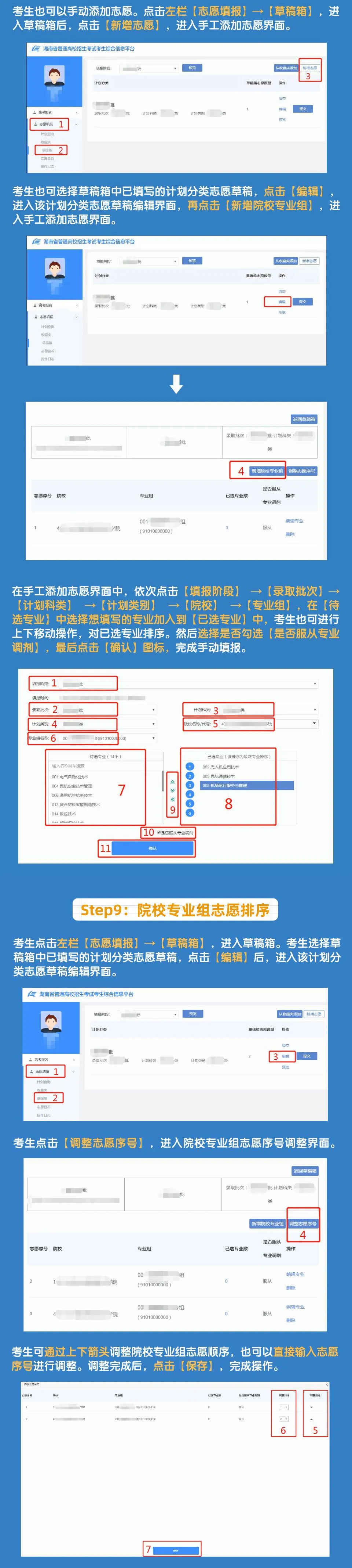 2021年湖南新高考志愿填報(bào)系統(tǒng)手機(jī)APP版操作指南