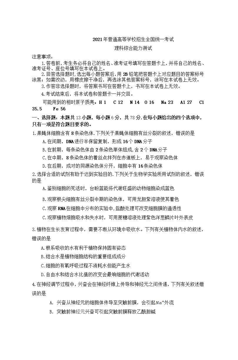 2021年高考理綜試卷及答案,理科綜合試題答案解析