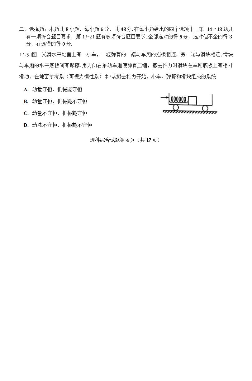 2021年高考理綜試卷及答案,理科綜合試題答案解析