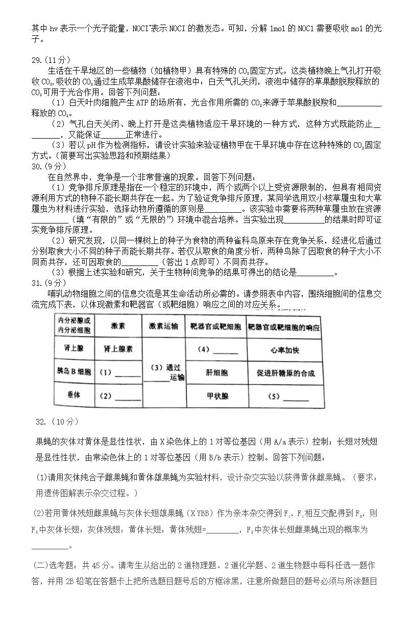 2021年高考理綜試卷及答案,理科綜合試題答案解析