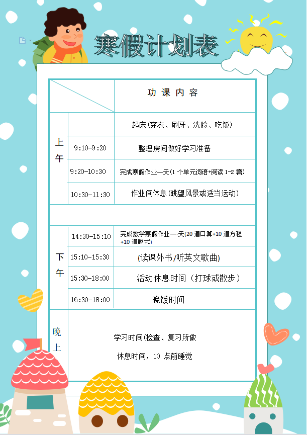2022年中小學(xué)寒假放假時間表,寒假放假具體安排2022