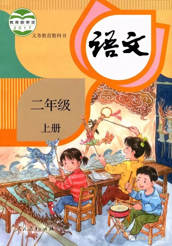 2021年秋季小學(xué)二年級(jí)上冊語文教材有哪些變化