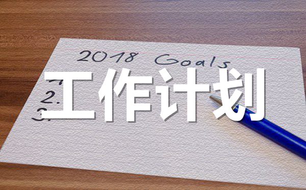 2022年產(chǎn)科護(hù)士長工作計(jì)劃范文5篇