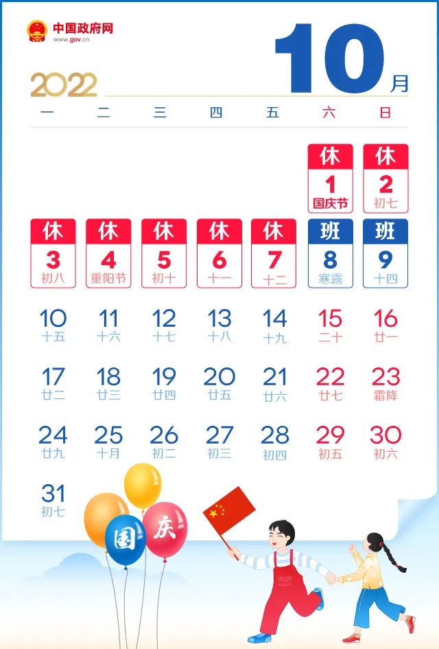 2022年國(guó)慶節(jié)放假安排