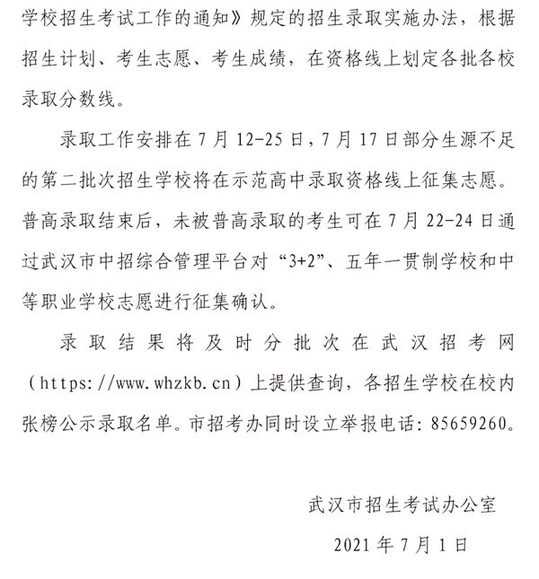 2022年湖北中考錄取分?jǐn)?shù)線(xiàn),湖北中考分?jǐn)?shù)線(xiàn)公布2022