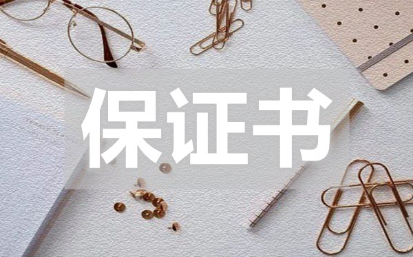 學生改正保證書,學生改正保證書怎么寫