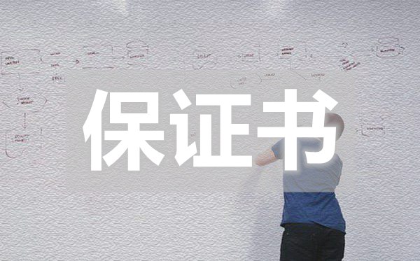 學(xué)生曠課保證書,學(xué)生曠課保證書怎么寫