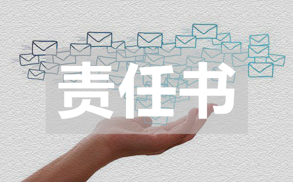 水上的交通安全責(zé)任書(shū),水上的交通安全責(zé)任書(shū)范文