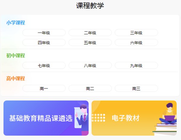 國(guó)家中小學(xué)智慧教育平臺(tái)免費(fèi)網(wǎng)課入口