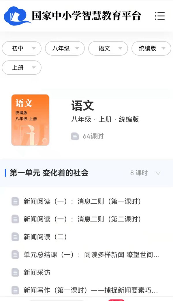 國(guó)家中小學(xué)智慧教育平臺(tái)具體操作步驟