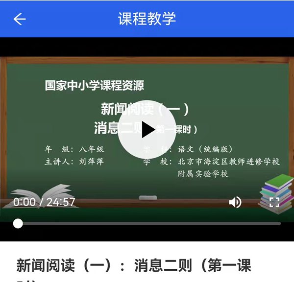 國(guó)家中小學(xué)智慧教育平臺(tái)具體操作步驟