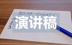 <b>畢業(yè)青春勵志演講稿_關(guān)于青春的演講稿范文</b>