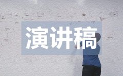 <b>倡議保護環(huán)境的演講稿_關(guān)于環(huán)保的演講稿范文</b>