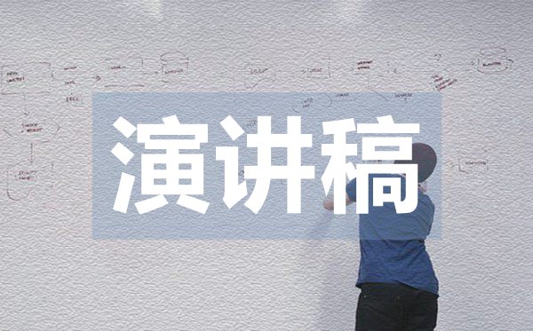 倡議保護環(huán)境的演講稿,關于環(huán)保的演講稿范文