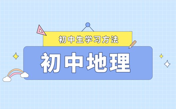 巧妙利用雙手快速背誦地理知識(shí)