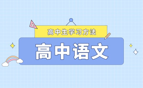 如何提升文言文成績,高中文言文如何學(xué)