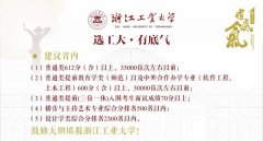 <b>2022浙江高考多少分能上浙江工業(yè)大學(xué)_浙江工業(yè)大學(xué)在浙江預(yù)估分?jǐn)?shù)線</b>
