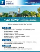 <b>2022浙江高考多少分能上寧波諾丁漢大學_預估分數(shù)線是多少?</b>