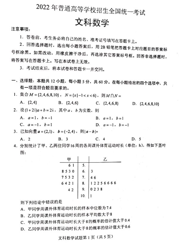 2022年全國乙卷高考數學(文科)試卷