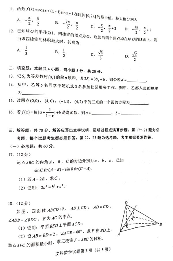 2022年全國乙卷高考數學(文科)試卷