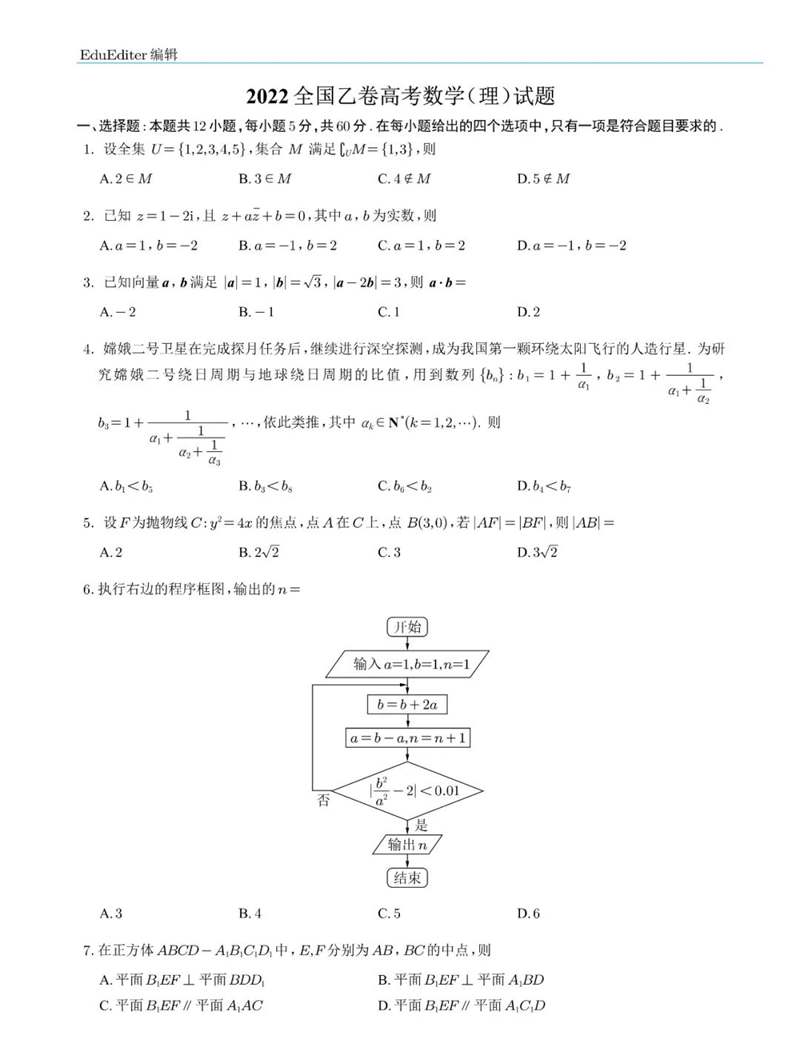 2022年全國乙卷高考數(shù)學(理科)試卷及答案