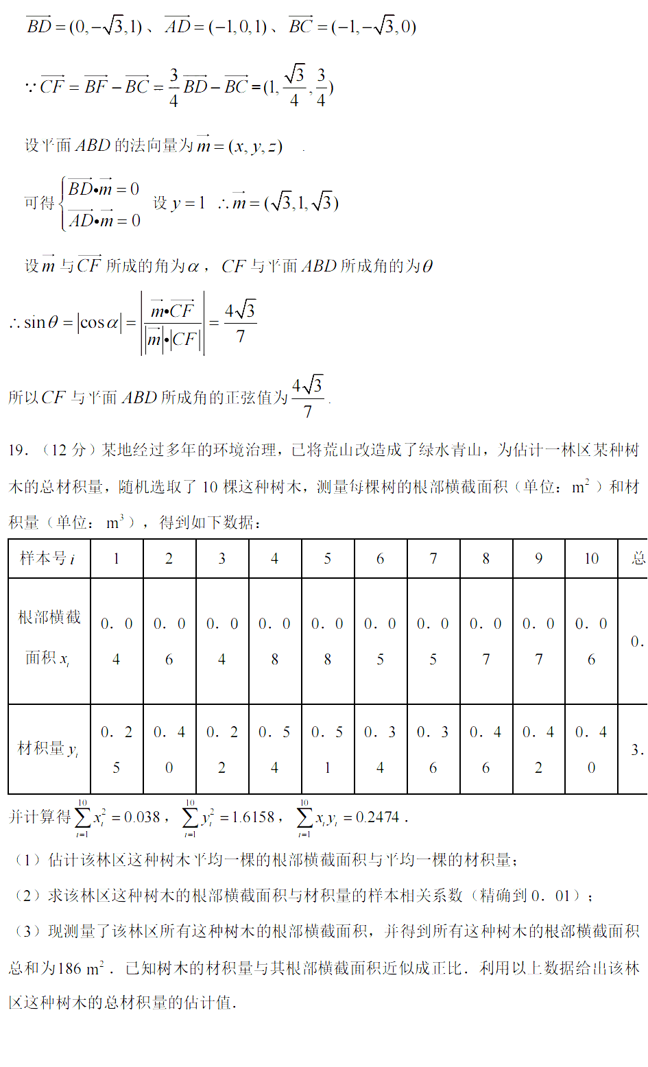 2022年新高考全國一卷數(shù)學試卷及答案解析