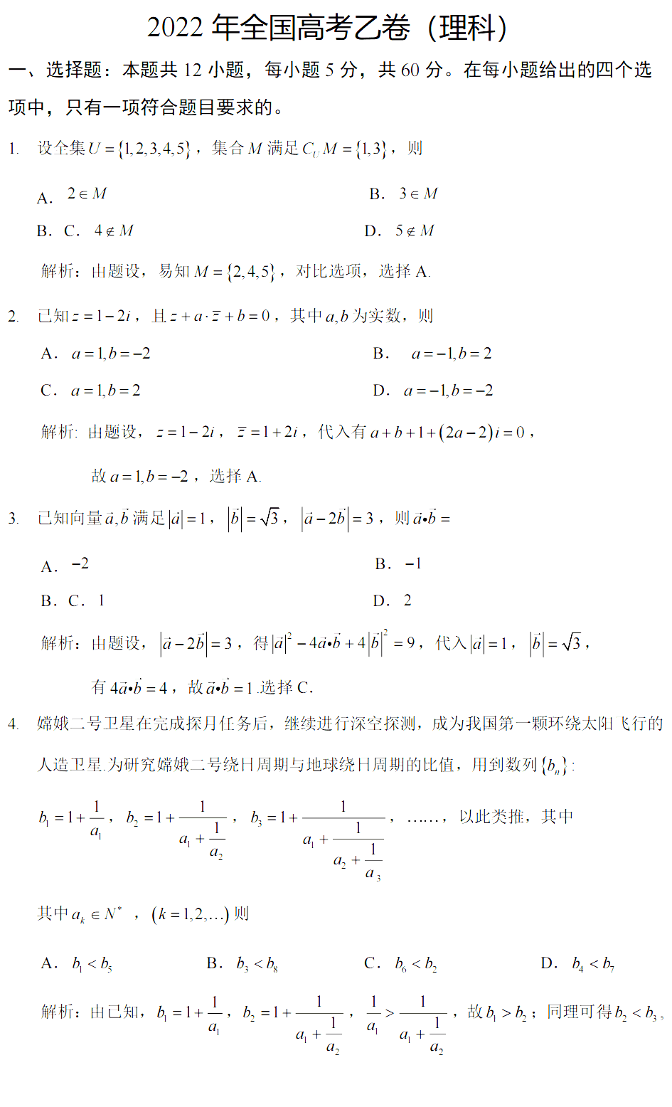 2022年新高考全國一卷數(shù)學試卷及答案解析