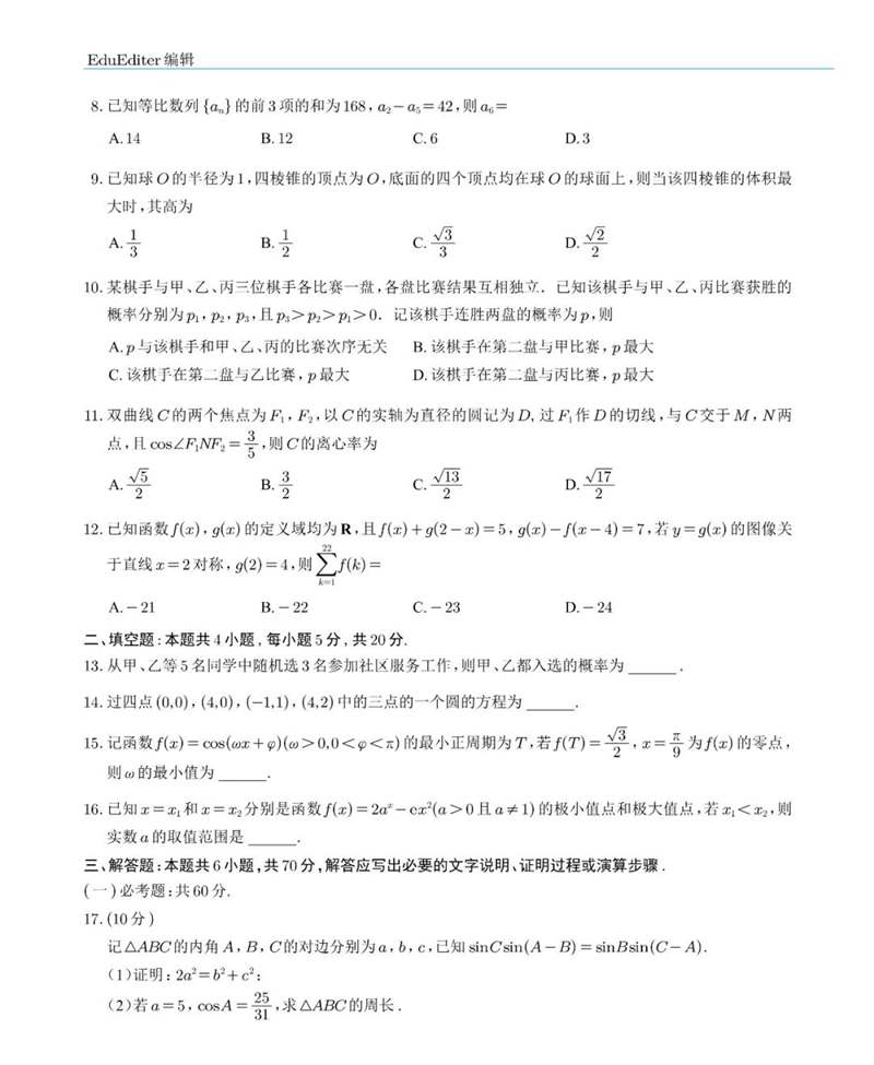 2022年全國乙卷高考數(shù)學(理科)試卷及答案